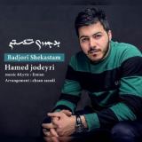 کاور آهنگ بدجوری شکستم