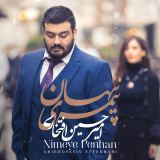 کاور آهنگ نیمه پنهان