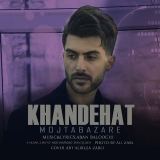 کاور آهنگ خنده هات