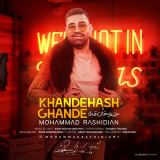 کاور آهنگ خنده هاش قنده