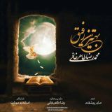 کاور آهنگ بهترین رفیق