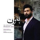 کاور آهنگ بمون