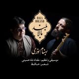کاور آهنگ بالا بلند