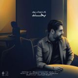 کاور آهنگ بخند