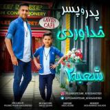 کاور آهنگ شعبه دو
