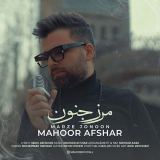کاور آهنگ مرز جنون