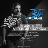 کاور آهنگ تلاقی