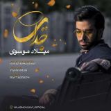 کاور آهنگ جدایی
