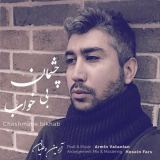 کاور آهنگ چشمان بی خواب