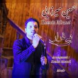 کاور آهنگ بی قرار