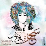 کاور آهنگ سحر