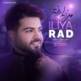 کاور آهنگ من دلم رفته