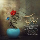کاور آهنگ زیباترین اسم