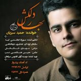 کاور آهنگ بهار دلکش