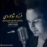 کاور آهنگ فلک