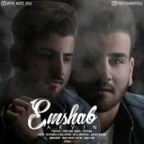 کاور آهنگ امشب
