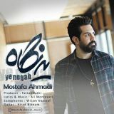 کاور آهنگ یه نگاه
