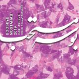 کاور آهنگ بوسه مستحب