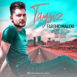 کاور آهنگ تایسیز