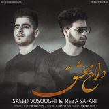 کاور آهنگ داخ عشق