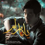 کاور آهنگ یانارام ( می سوزم )