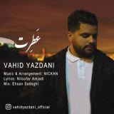 کاور آهنگ عطرت