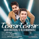 کاور آهنگ تکرار تکرار