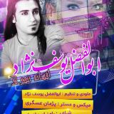 کاور آهنگ افسانه بندری