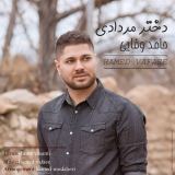 کاور آهنگ دختر مردادی