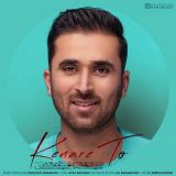 کاور آهنگ کناره تو