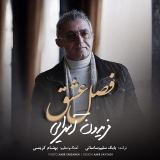 کاور آهنگ فصل عشق