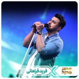 کاور آهنگ بر باد رفته
