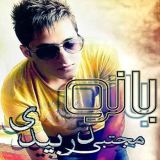 کاور آهنگ بانو