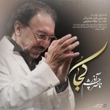 کاور آهنگ کجا