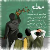 کاور آهنگ معلم