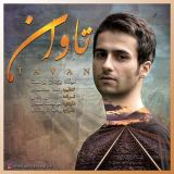 کاور آهنگ تاوان