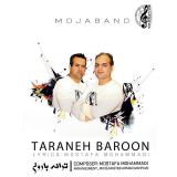 کاور آهنگ ترانه بارون