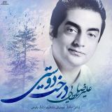 کاور آهنگ درخت دوستی