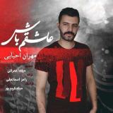 کاور آهنگ عاشقم باش