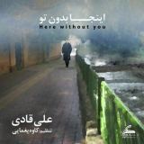 کاور آهنگ اینجا بدون تو