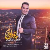 کاور آهنگ به تو دل دادم همیشه با منی هر کجا