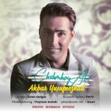 کاور آهنگ چشمای آبی