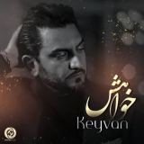 کاور آهنگ خواهش