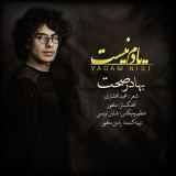 کاور آهنگ یادم نیست