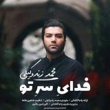کاور آهنگ فدای سر تو