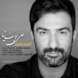کاور آهنگ بهونه