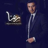 کاور آهنگ ریما