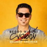 کاور آهنگ بگو میدونی