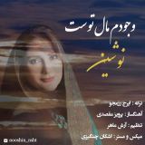 کاور آهنگ وجودم مال توست