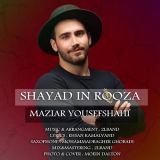 کاور آهنگ شاید این روزا